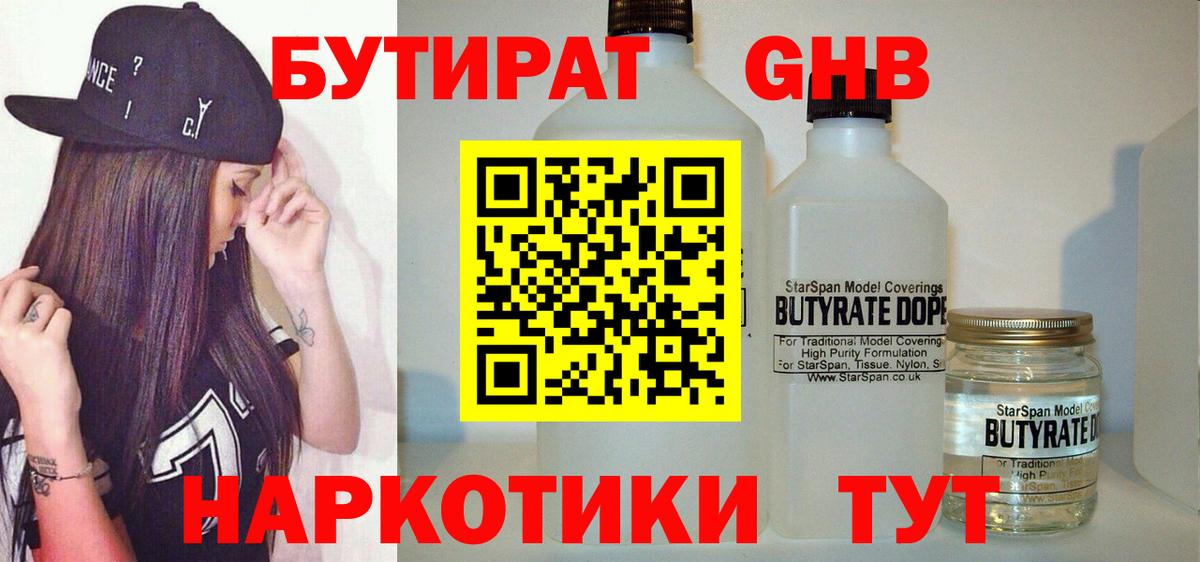 Тверь  БУТИРАТ  Вход с VPN  Бутират 99% 