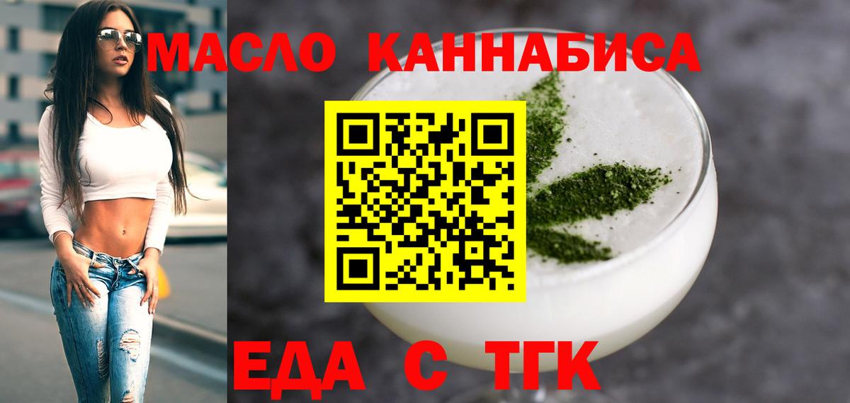 Еда ТГК конопля  Вход с VPN  Тверь 