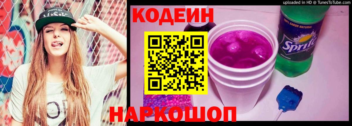 Тверь  Кодеин Purple Drank  Вход с VPN  Codein Purple Drank 