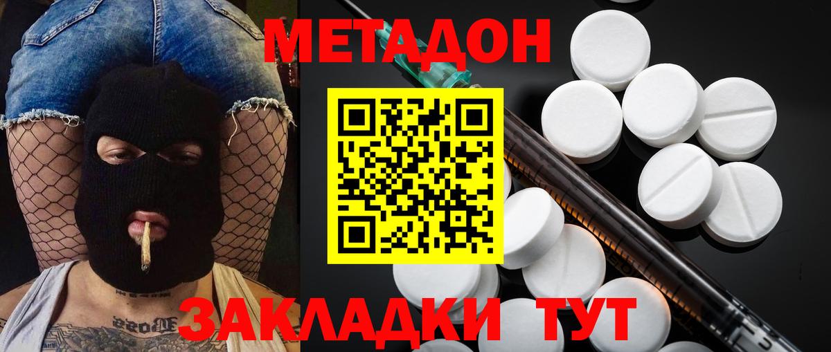 МЕТАДОН кристалл  Метадон кристалл  Вход с VPN  Тверь 