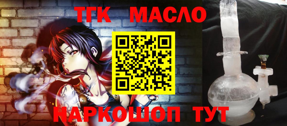 Тверь  ТГК гашишное масло  Вход с VPN 